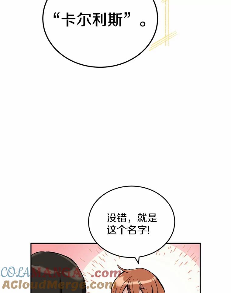 被发现就完蛋了！ 1.误食精华 第129页