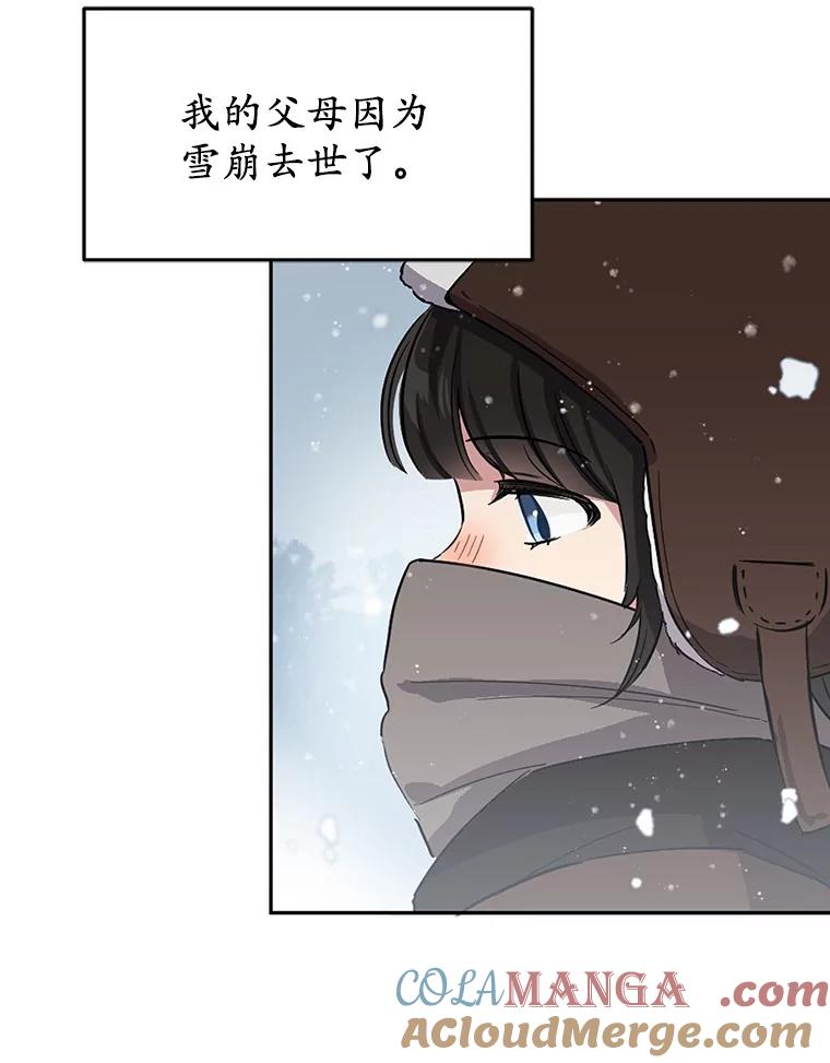 被发现就完蛋了！ 1.误食精华 第29页