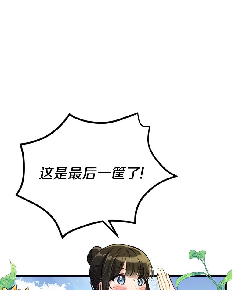 被发现就完蛋了！ 1.误食精华 第6页