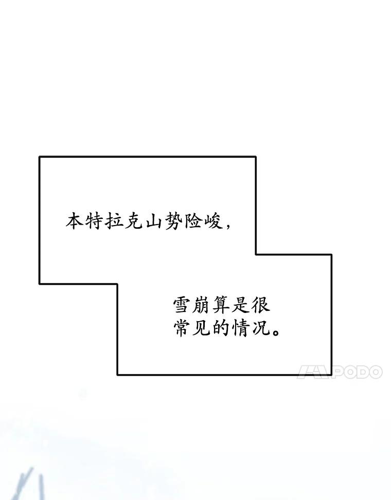被发现就完蛋了！ 1.误食精华 第30页