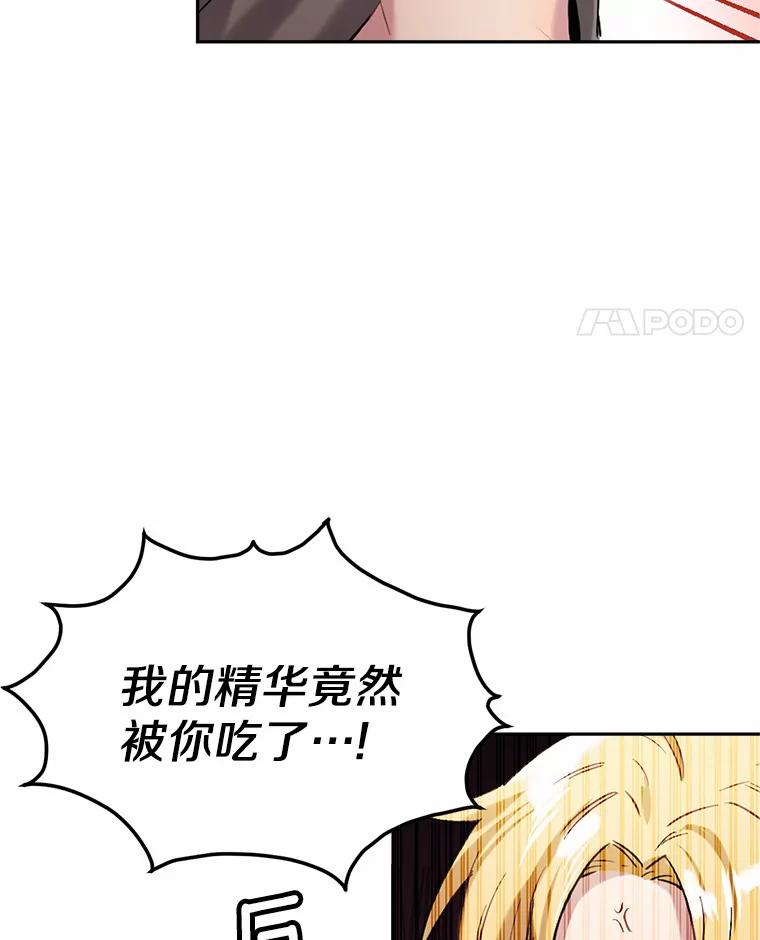 被发现就完蛋了！ 1.误食精华 第82页