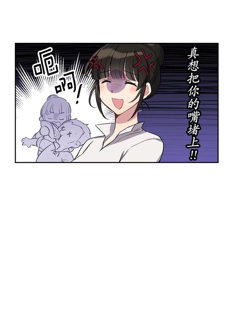 被发现就完蛋了！ 1.误食精华 第12页