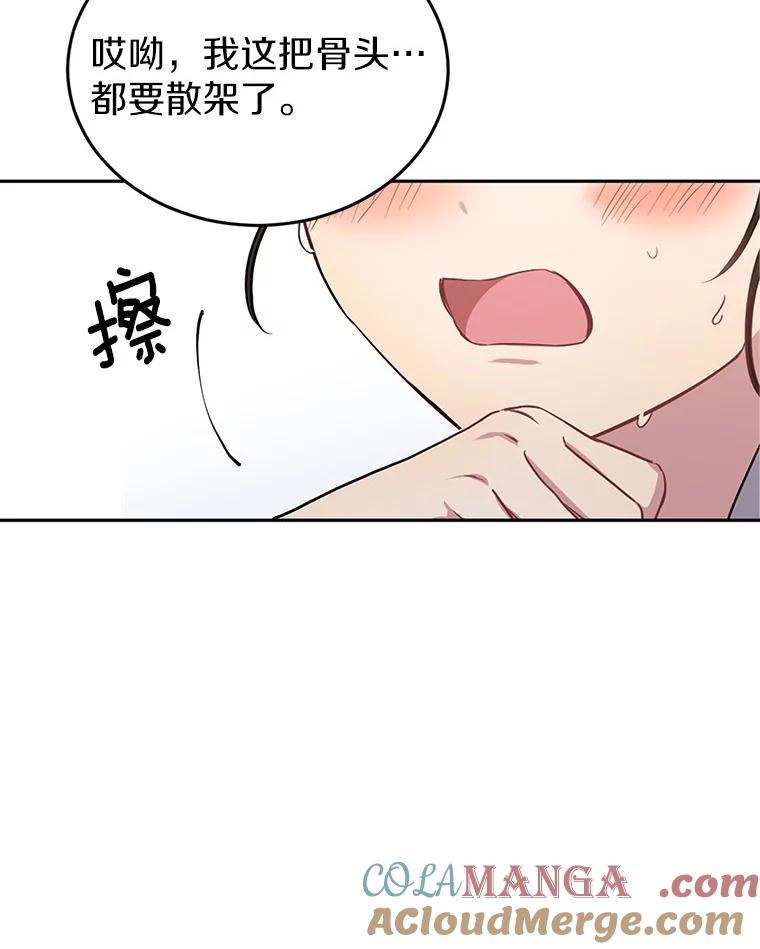 被发现就完蛋了！ 1.误食精华 第5页