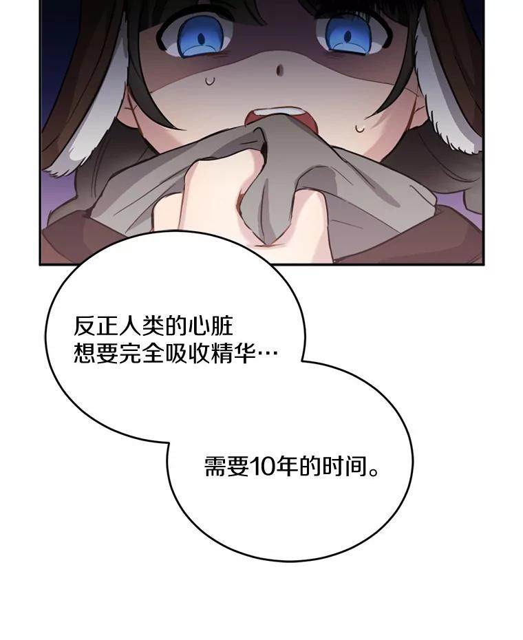 被发现就完蛋了！ 1.误食精华 第90页