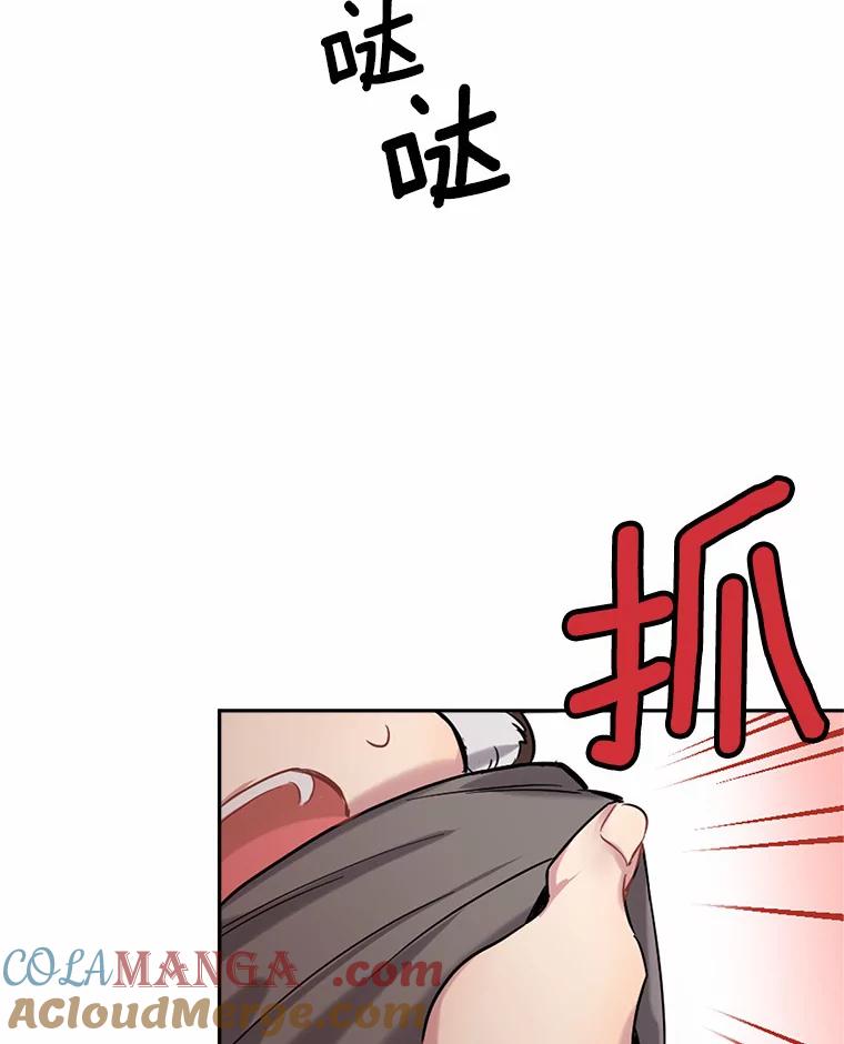 被发现就完蛋了！ 1.误食精华 第81页