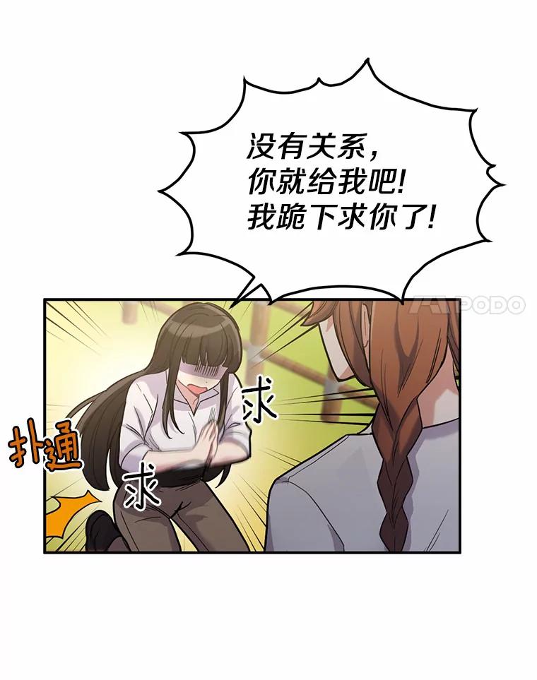 被发现就完蛋了！ 2.10年后 第11页