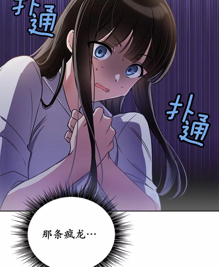 被发现就完蛋了！ 2.10年后 第2页