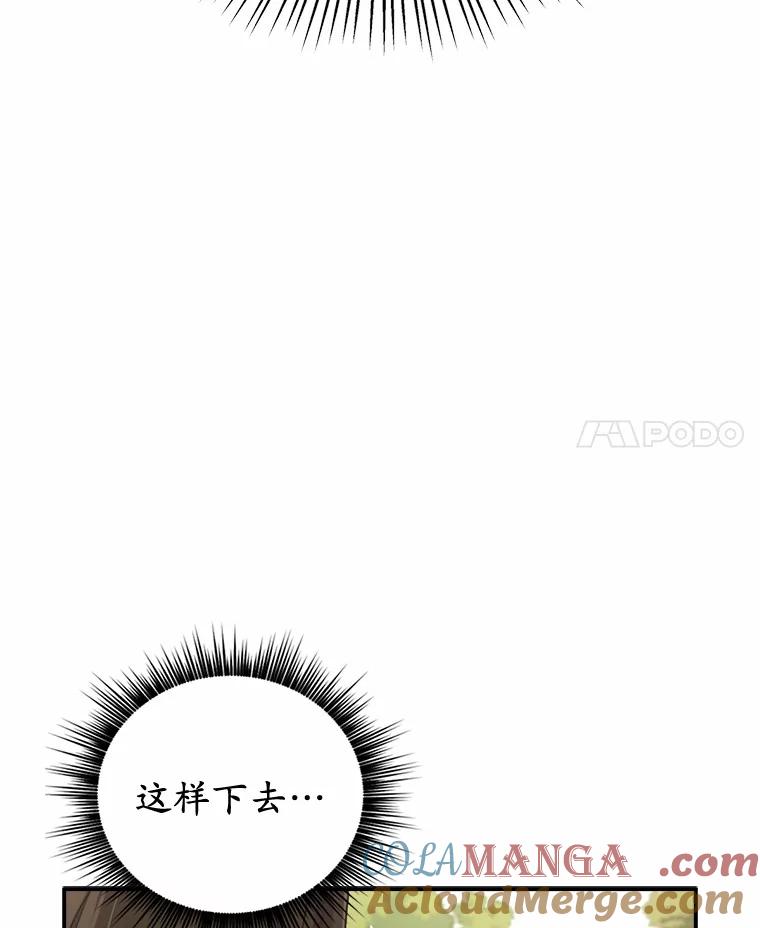 被发现就完蛋了！ 2.10年后 第4页