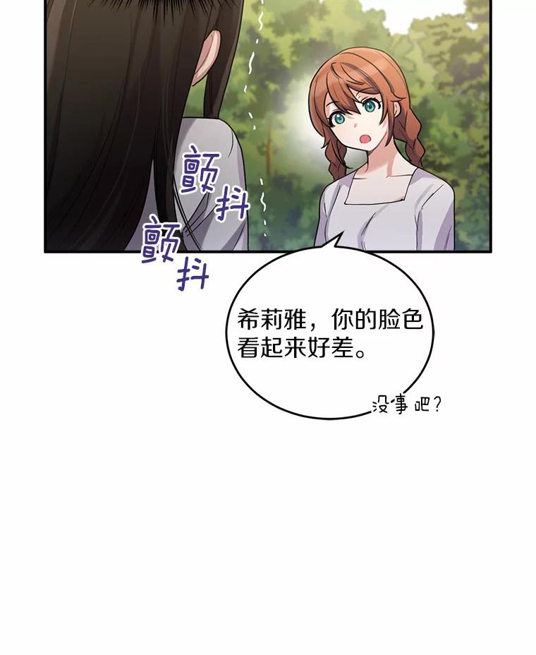 被发现就完蛋了！ 2.10年后 第5页