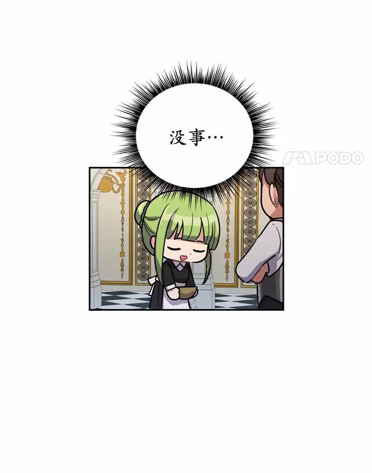 被发现就完蛋了！ 2.10年后 第33页