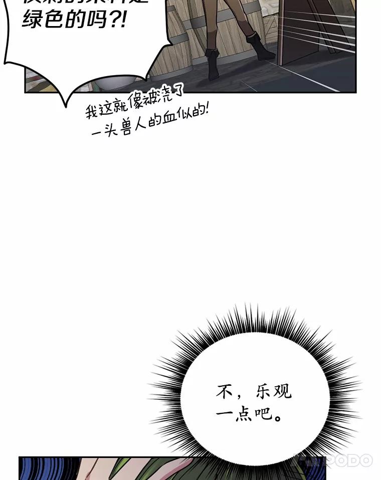 被发现就完蛋了！ 2.10年后 第29页