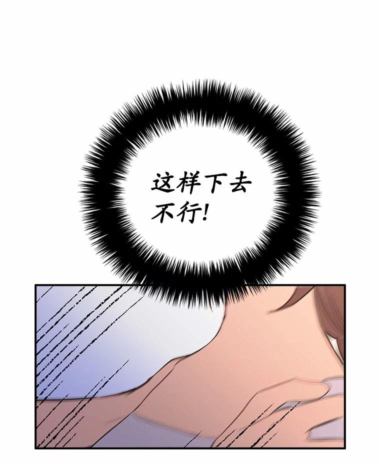 被发现就完蛋了！ 2.10年后 第6页