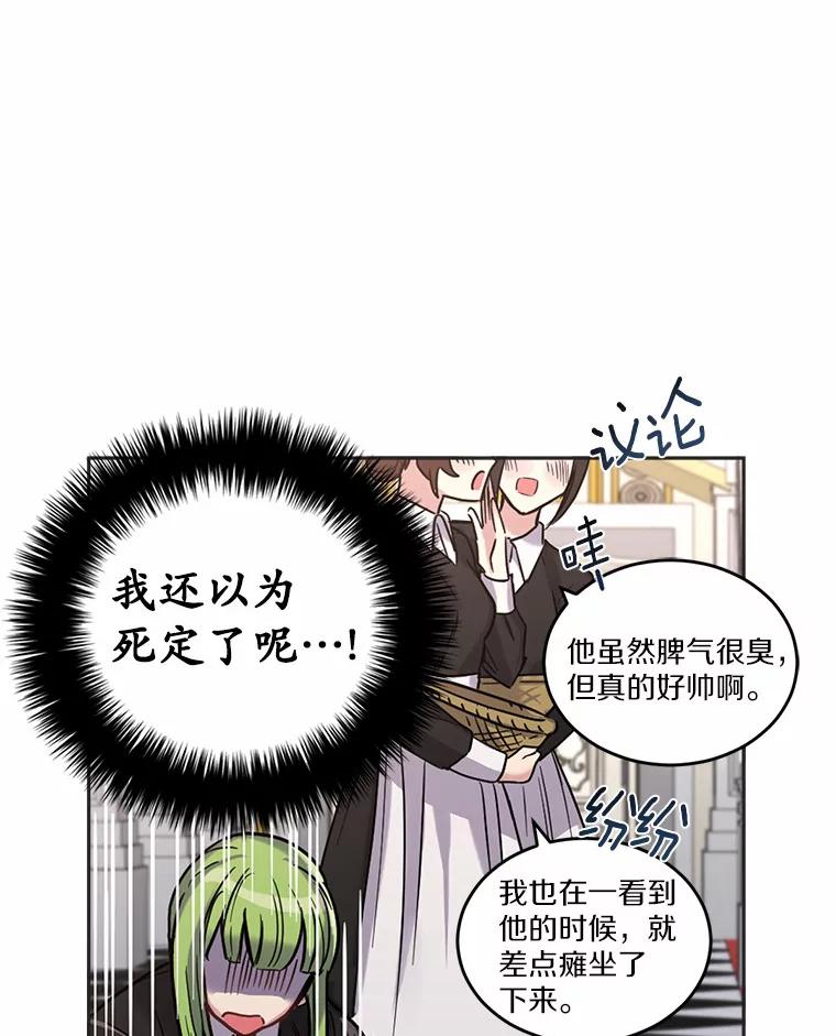 被发现就完蛋了！ 2.10年后 第75页