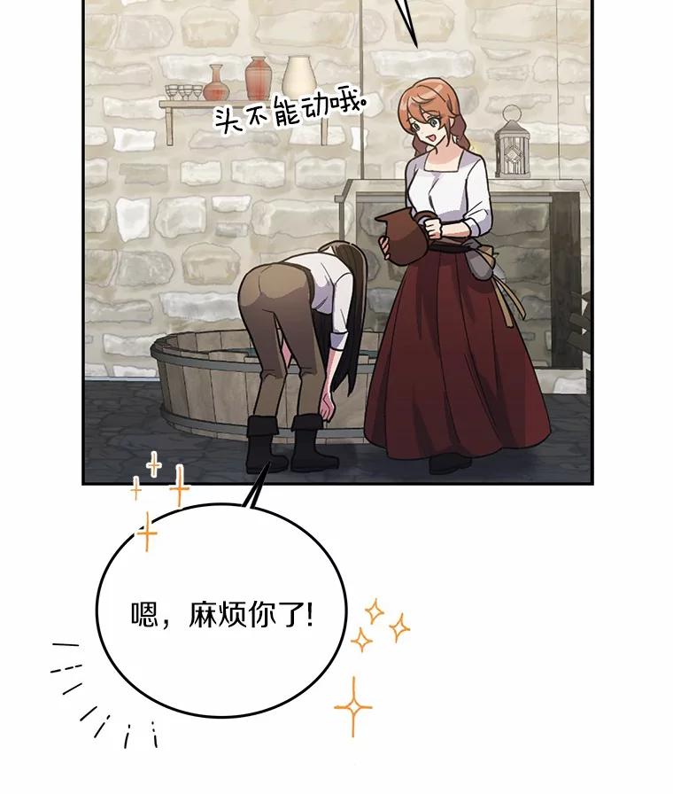 被发现就完蛋了！ 2.10年后 第24页
