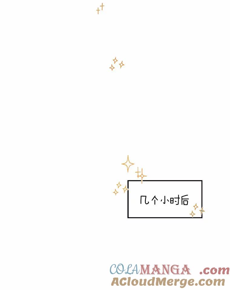 被发现就完蛋了！ 2.10年后 第25页