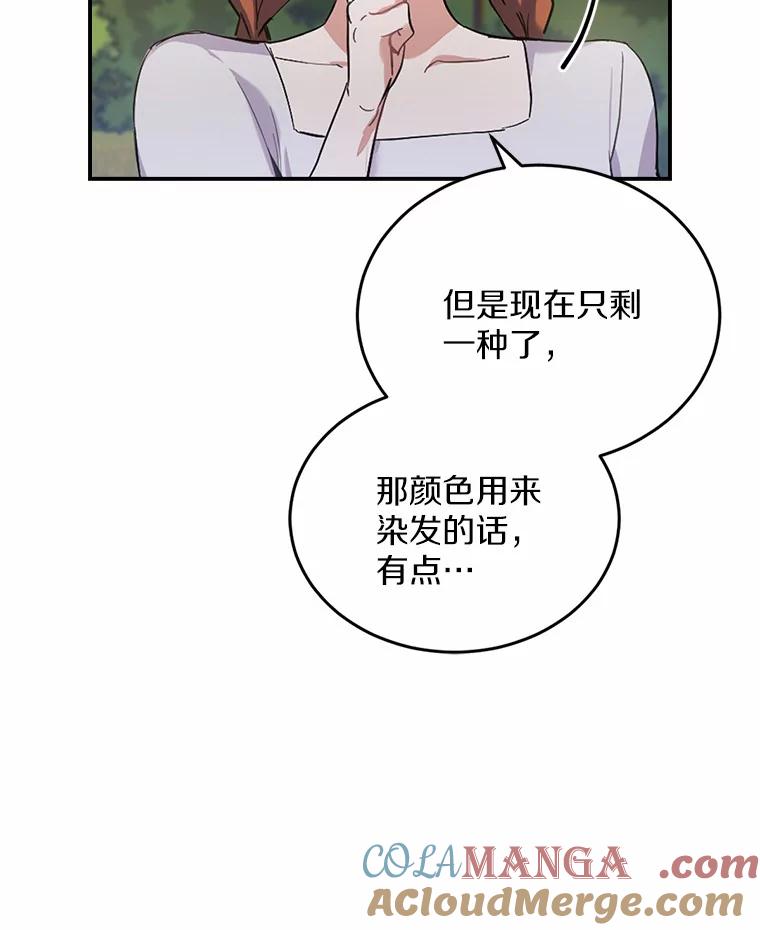 被发现就完蛋了！ 2.10年后 第10页