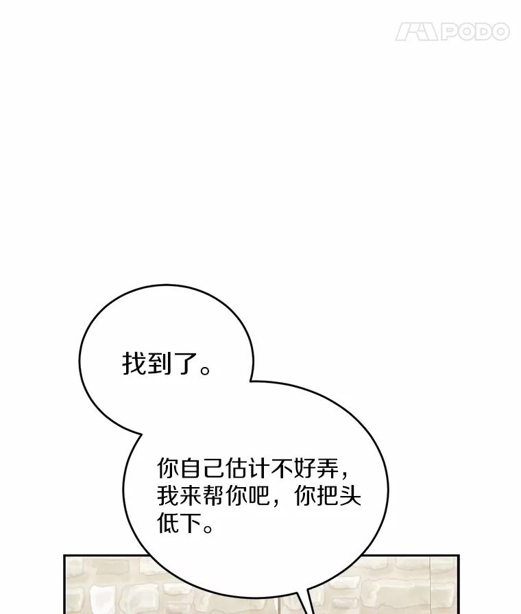 被发现就完蛋了！ 2.10年后 第23页