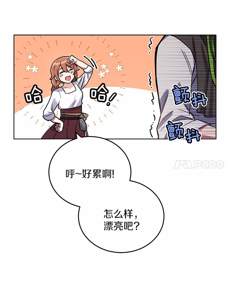 被发现就完蛋了！ 2.10年后 第26页