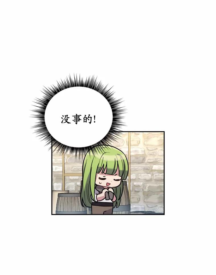 被发现就完蛋了！ 2.10年后 第32页