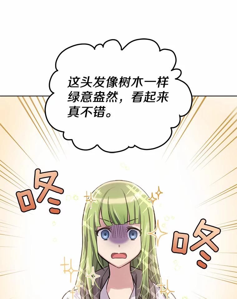 被发现就完蛋了！ 2.10年后 第27页