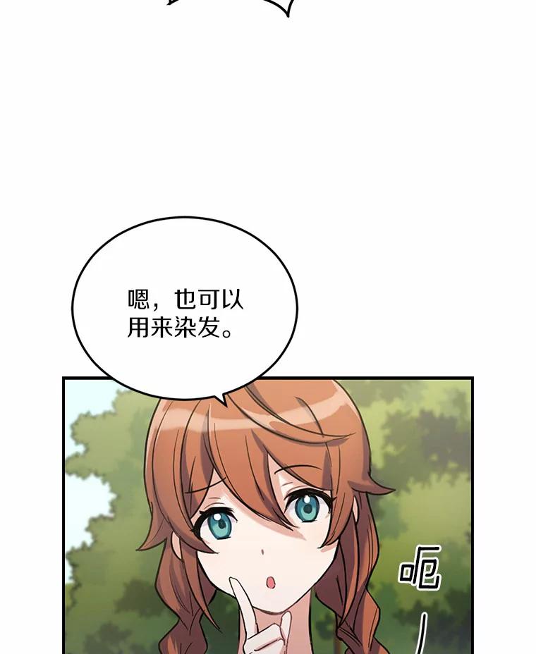 被发现就完蛋了！ 2.10年后 第9页