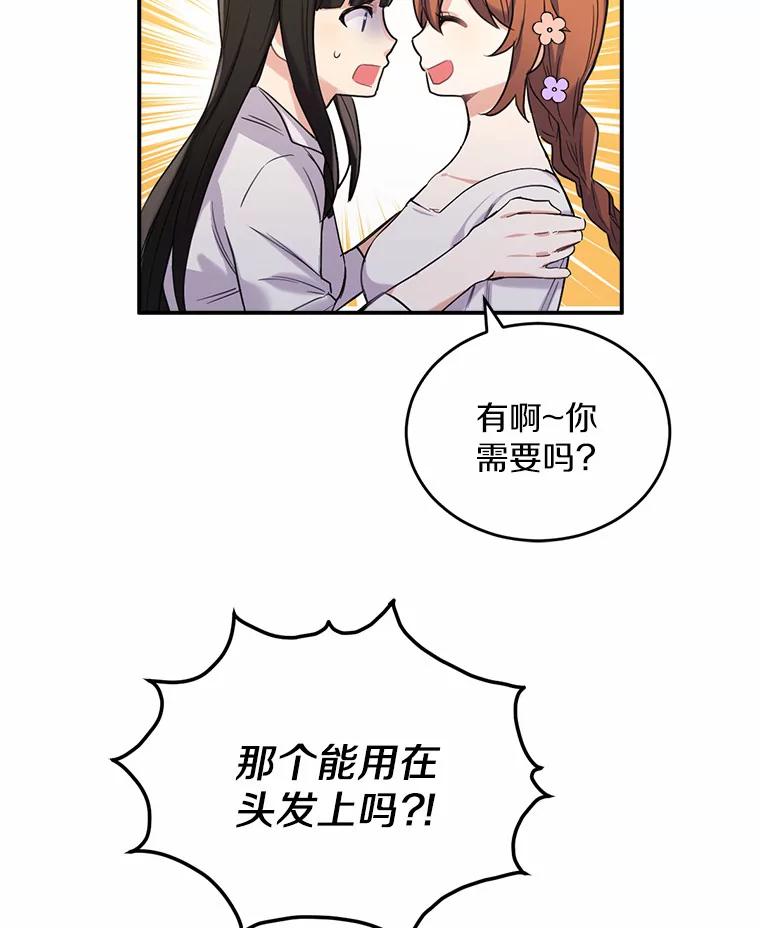 被发现就完蛋了！ 2.10年后 第8页