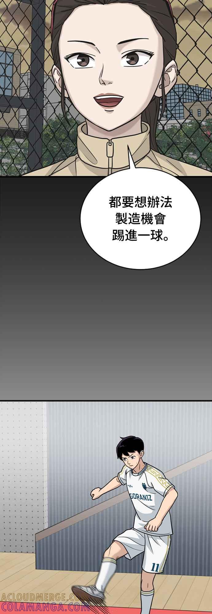 《黄金守门员》第33话 对你的轻蔑与嘲弄(3) 第37页