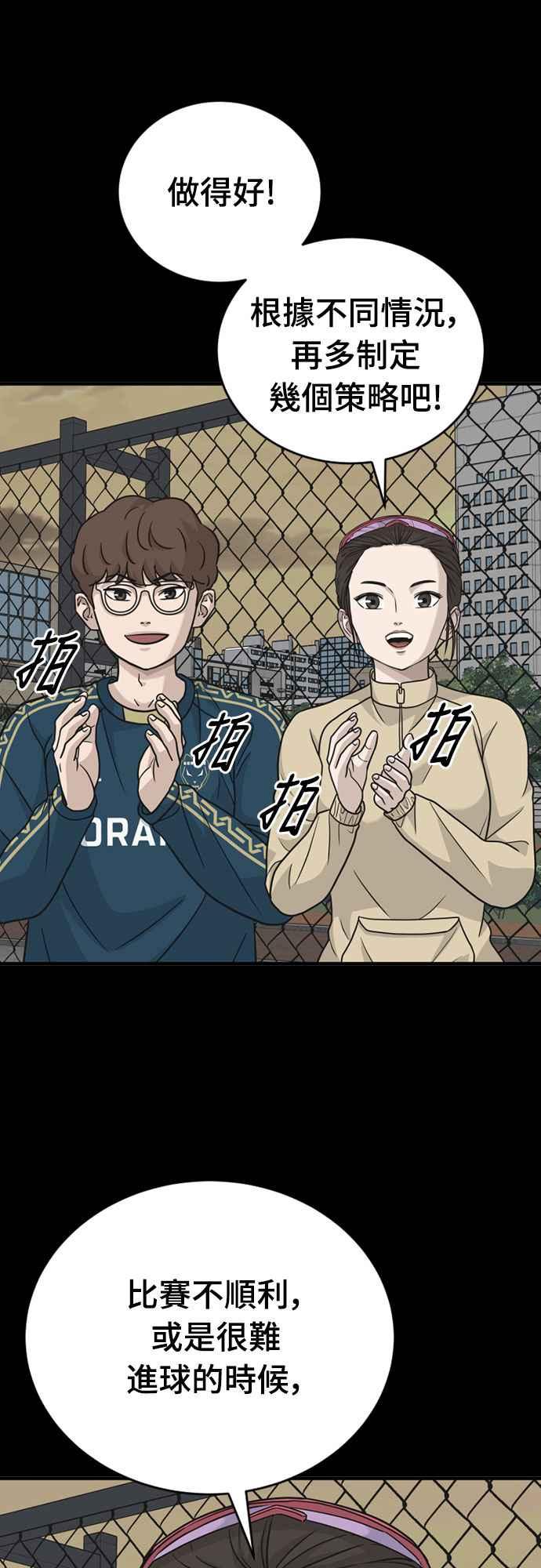《黄金守门员》第33话 对你的轻蔑与嘲弄(3) 第36页