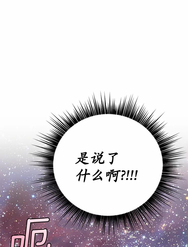 被发现就完蛋了！ 3.我喜欢上您了 第78页