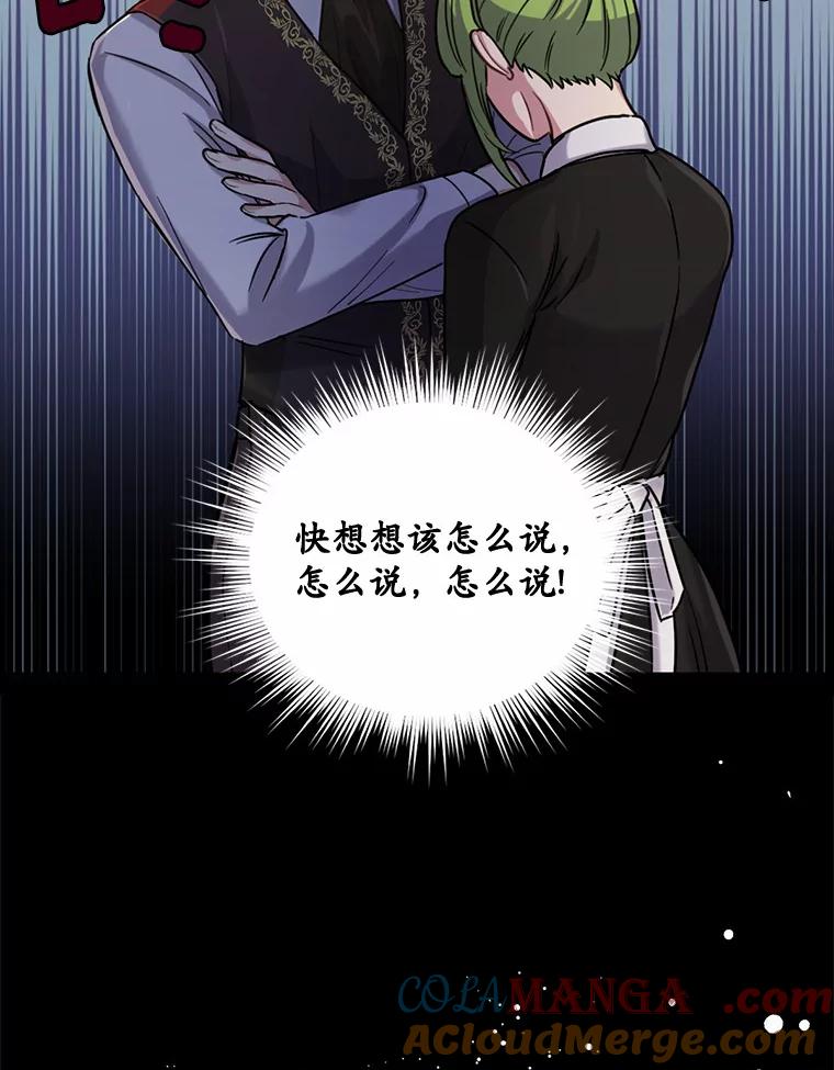 被发现就完蛋了！ 3.我喜欢上您了 第58页