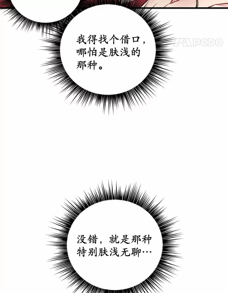 被发现就完蛋了！ 3.我喜欢上您了 第63页