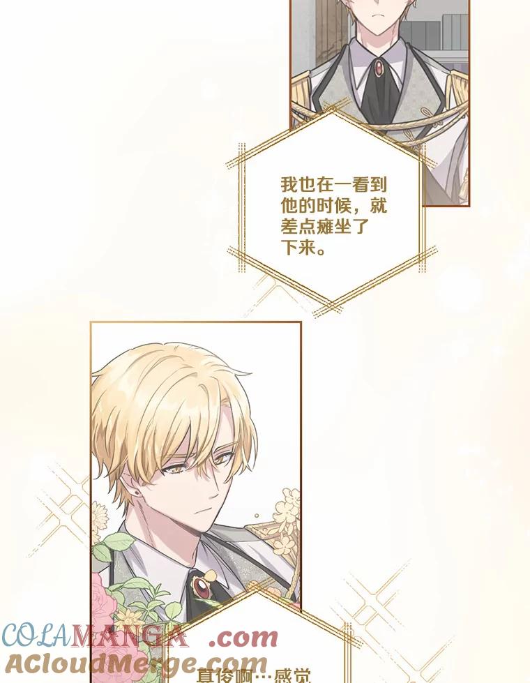 被发现就完蛋了！ 3.我喜欢上您了 第67页