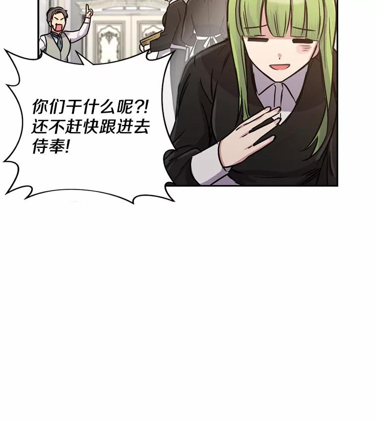 被发现就完蛋了！ 3.我喜欢上您了 第2页