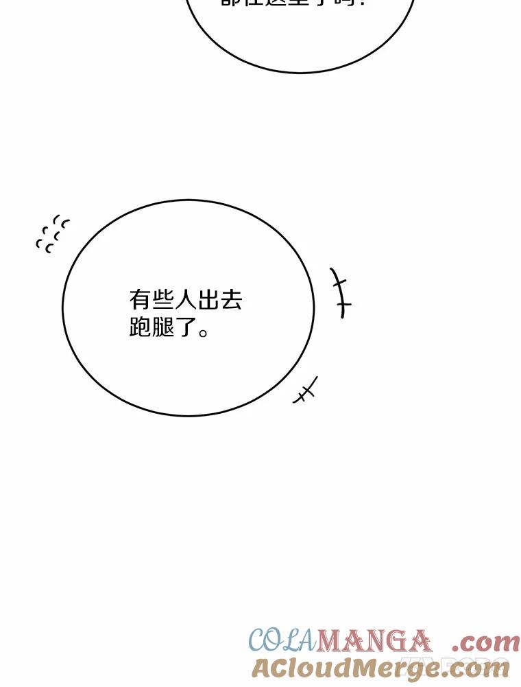被发现就完蛋了！ 3.我喜欢上您了 第19页