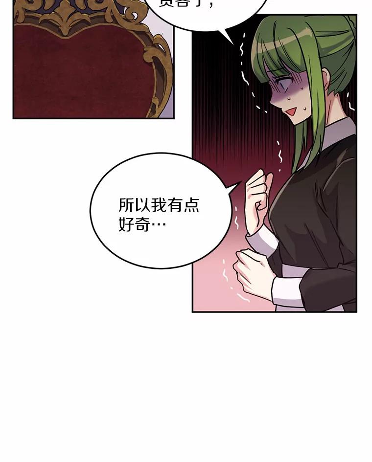 被发现就完蛋了！ 3.我喜欢上您了 第48页
