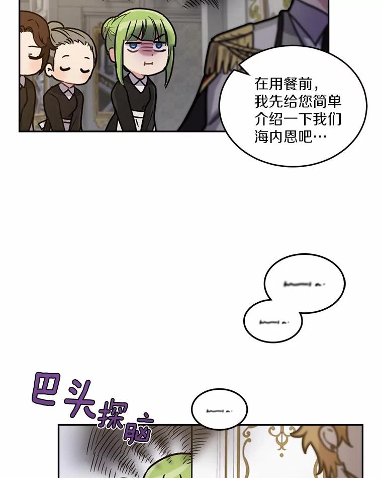 被发现就完蛋了！ 3.我喜欢上您了 第35页