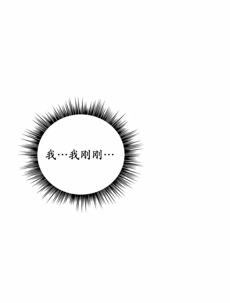 被发现就完蛋了！ 3.我喜欢上您了 第77页