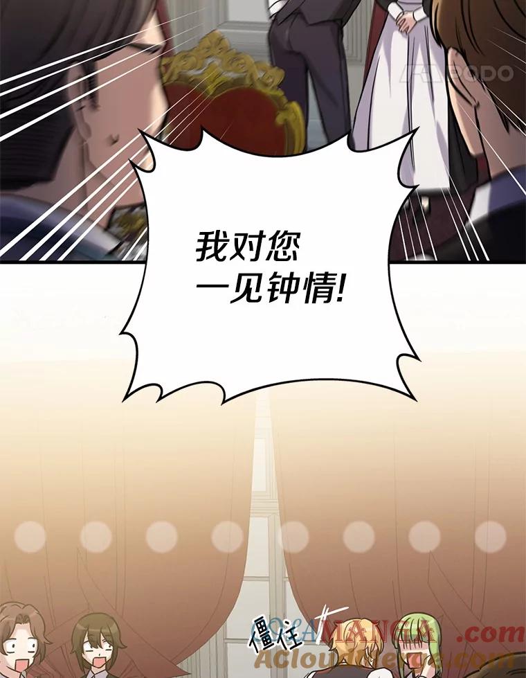 被发现就完蛋了！ 3.我喜欢上您了 第73页