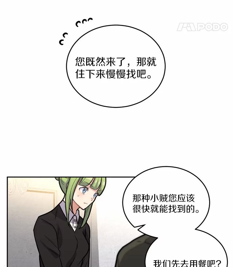 被发现就完蛋了！ 3.我喜欢上您了 第29页