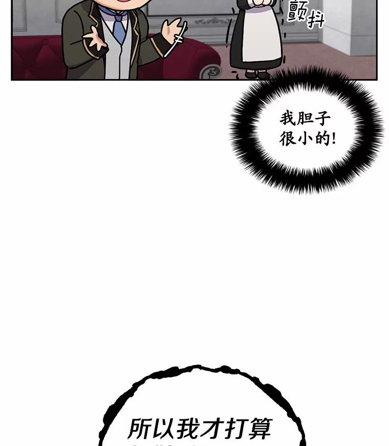 被发现就完蛋了！ 3.我喜欢上您了 第27页