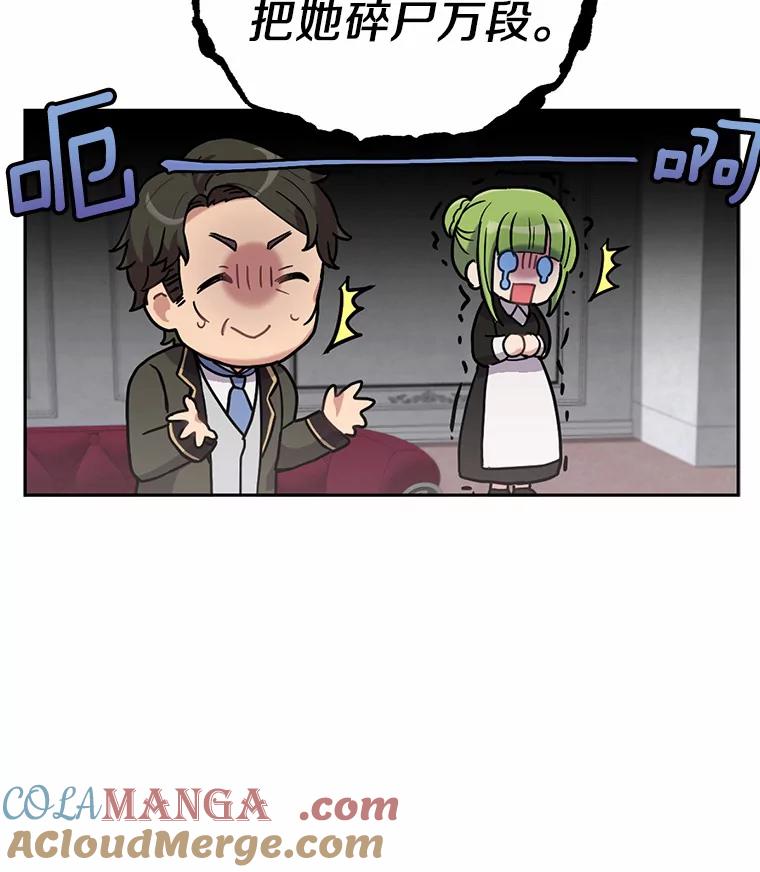 被发现就完蛋了！ 3.我喜欢上您了 第28页