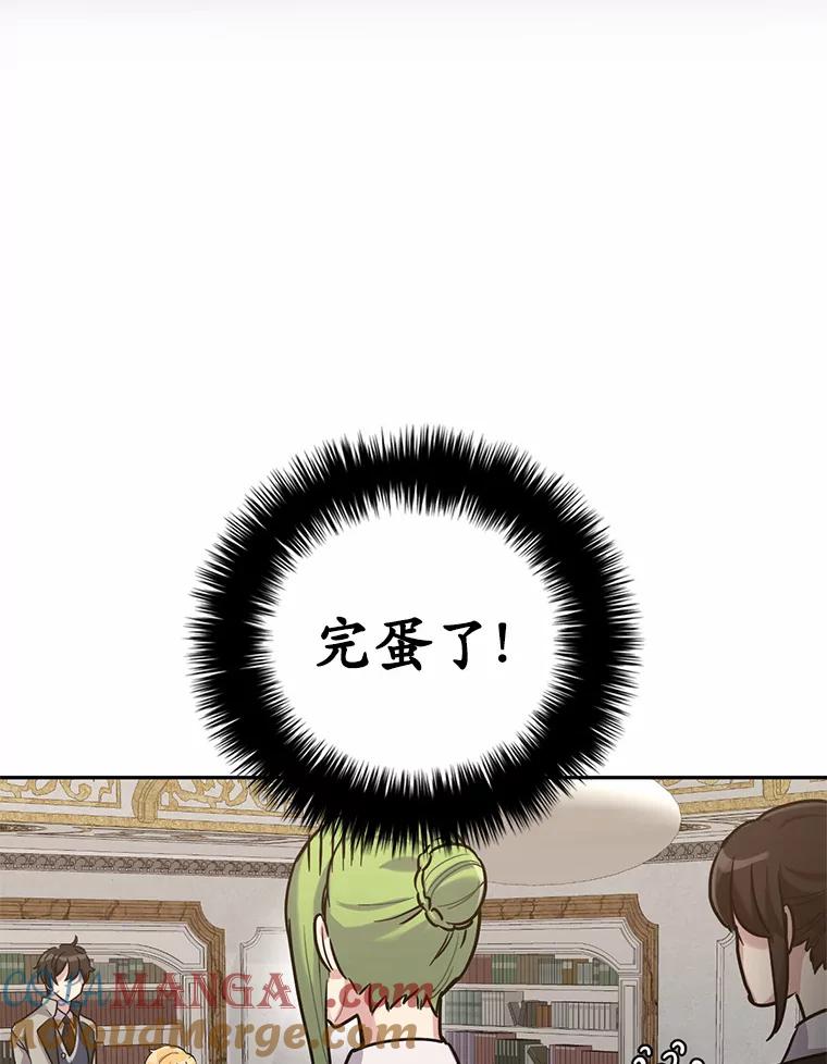 被发现就完蛋了！ 3.我喜欢上您了 第10页