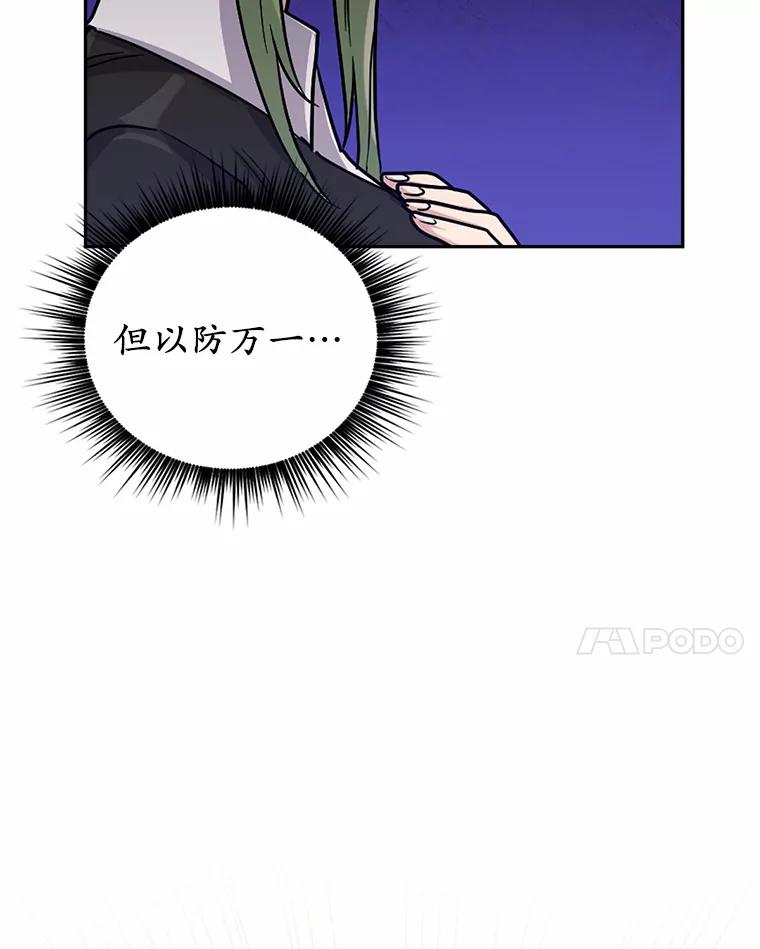 被发现就完蛋了！ 3.我喜欢上您了 第32页