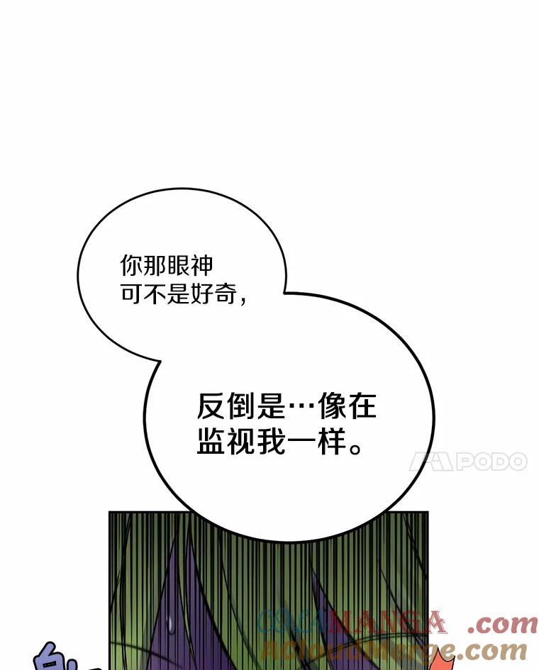 被发现就完蛋了！ 3.我喜欢上您了 第49页