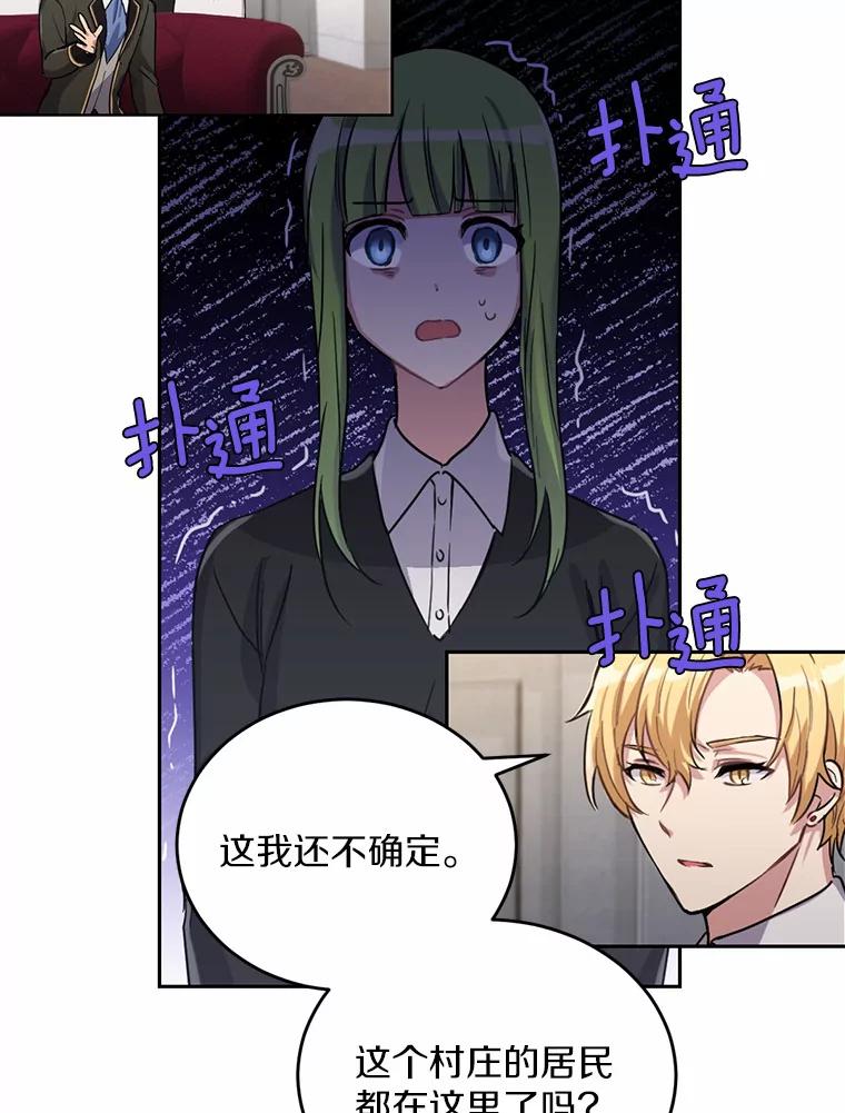 被发现就完蛋了！ 3.我喜欢上您了 第18页