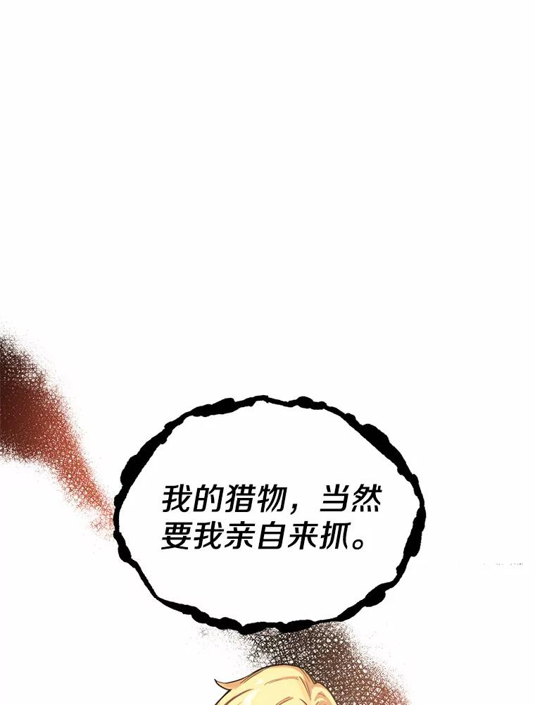 被发现就完蛋了！ 3.我喜欢上您了 第23页