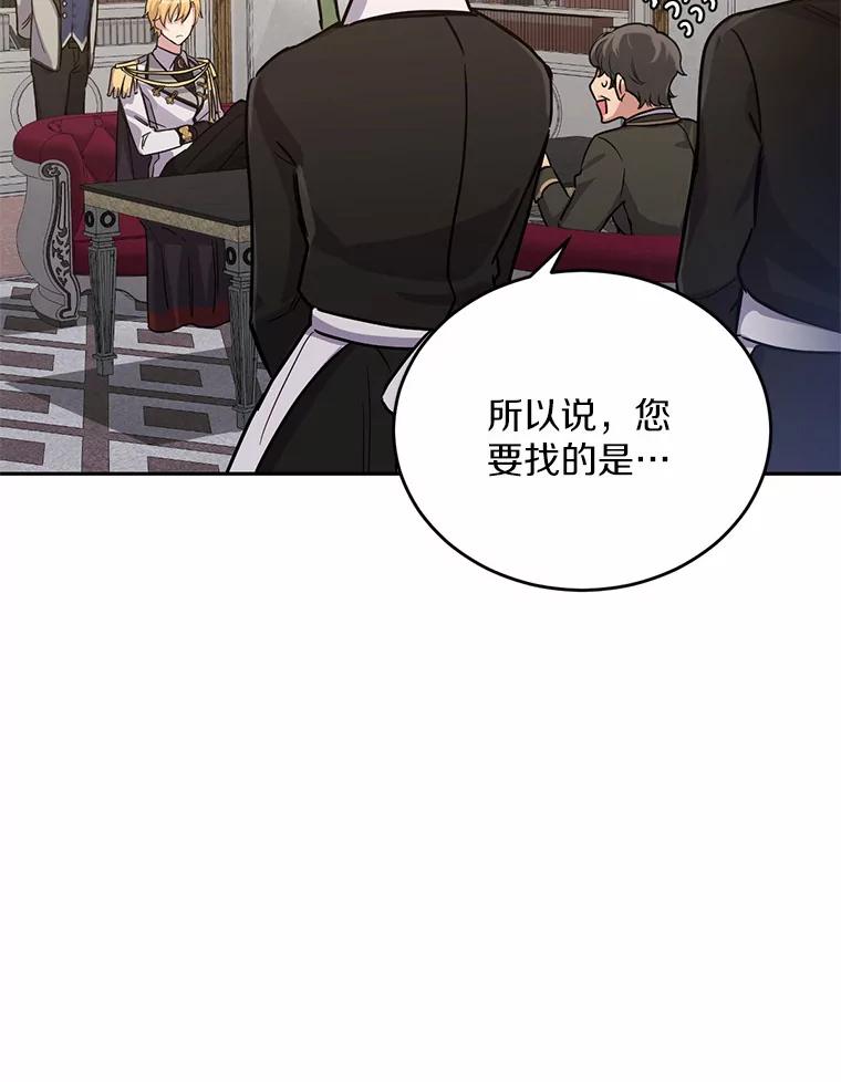 被发现就完蛋了！ 3.我喜欢上您了 第11页