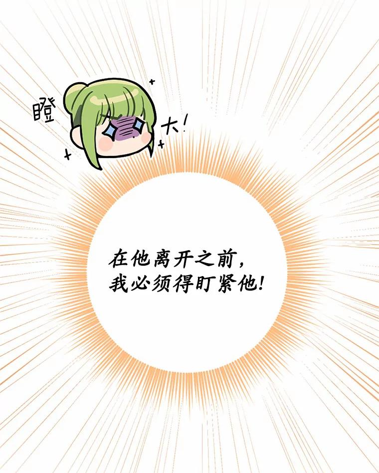 被发现就完蛋了！ 3.我喜欢上您了 第33页