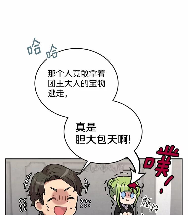 被发现就完蛋了！ 3.我喜欢上您了 第26页