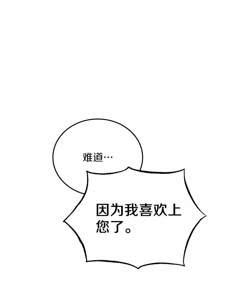 被发现就完蛋了！ 3.我喜欢上您了 第71页
